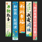 阅读条幅