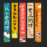 阅读条幅