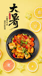 大暑餐饮图