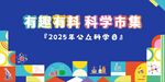 科学日