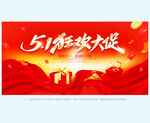 五一