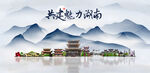 湖南