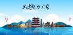 广东