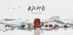 武汉