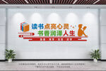 读书文化墙