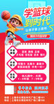 少儿篮球
