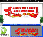 国企党建文化墙