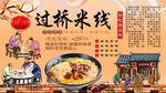 过桥米线背景墙