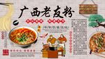 广西老友粉