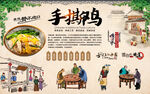 手撕鸡背景墙