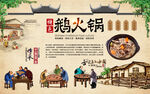 鹅火锅背景墙
