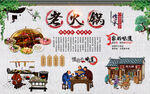 老火锅背景墙