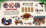 老火锅背景墙