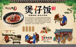 煲仔饭背景墙