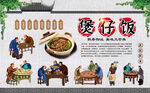 煲仔饭背景墙