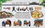 炖大鹅背景墙