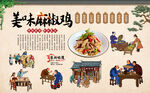 麻椒鸡背景墙