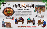 炖牛排背景墙