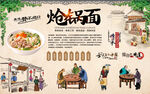 炝锅面背景墙