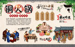 铜火锅背景墙