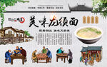 龙须面背景墙