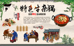 牛杂锅背景墙