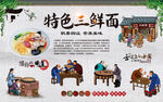 三鲜面背景墙