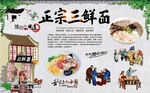 三鲜面背景墙
