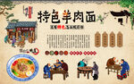羊肉面背景墙