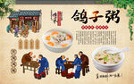 鸽子粥背景墙