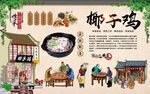 椰子鸡背景墙