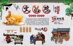 文昌鸡背景墙