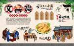文昌鸡背景墙