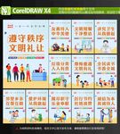 讲文明树新风