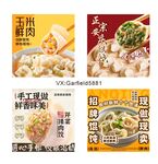饺子 馄饨海报