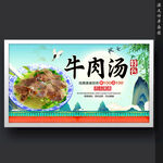牛肉汤