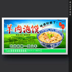 羊肉泡馍