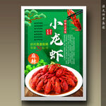 小龙虾