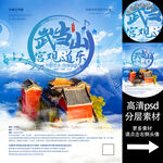 武当山宫观道乐非遗文化海报