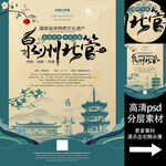 泉州北管非遗文化海报