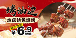 烤油边 烧烤