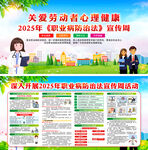 2025年职业病防治法宣传周