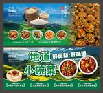 小碗菜海报
