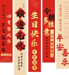 生日挂布