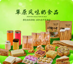 奶食品