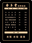 金玉堂洗浴菜单