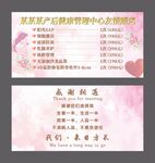 产后修复卡片