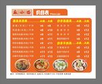 鲜肉抄手价目表