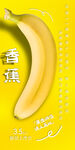 香蕉