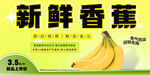 香蕉